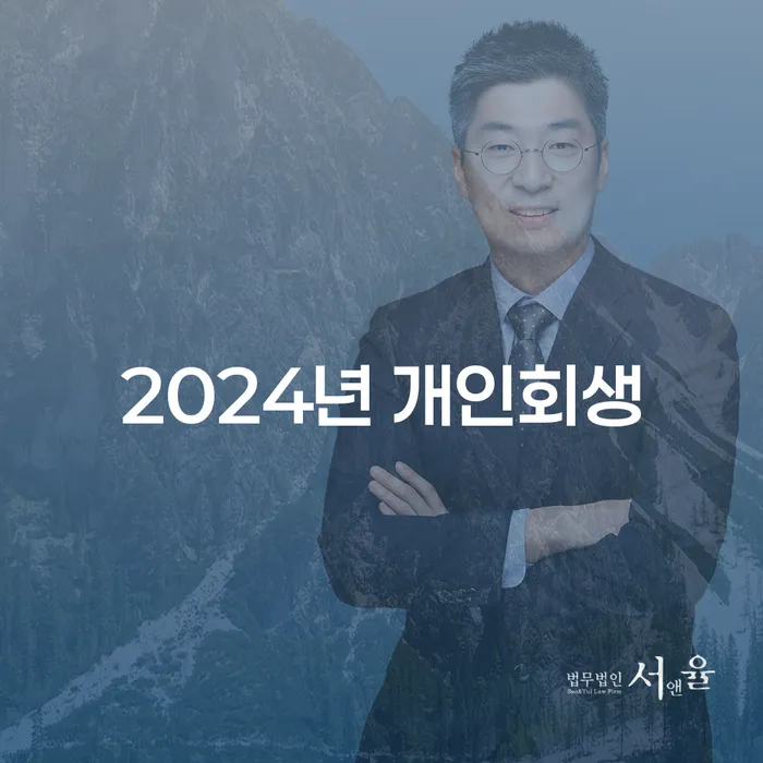 대환대출 연체 시 채무 효과적인 해결방법 있어도