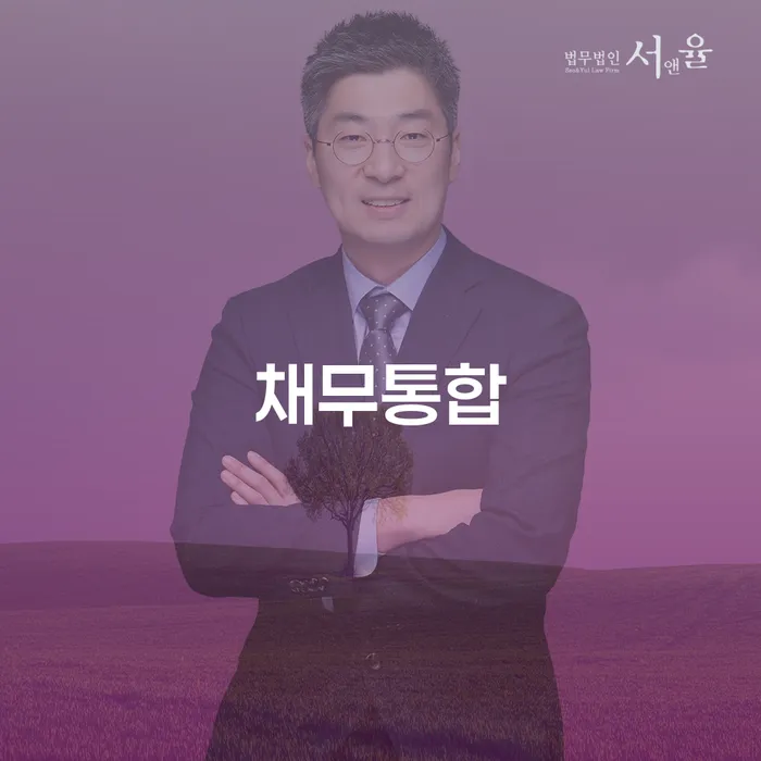개인회생장단점 빚청산 해결하기