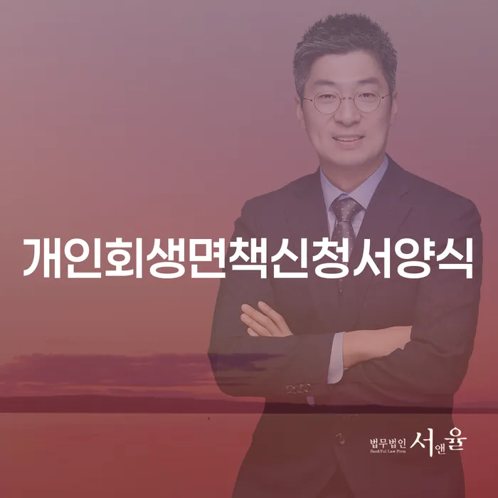 파산신청서류 개인파산 무료상담신청