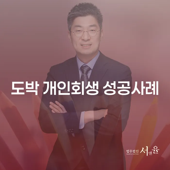 개인회생전문변호사 개인회생으로 해결방법 잘하는 법률사무소