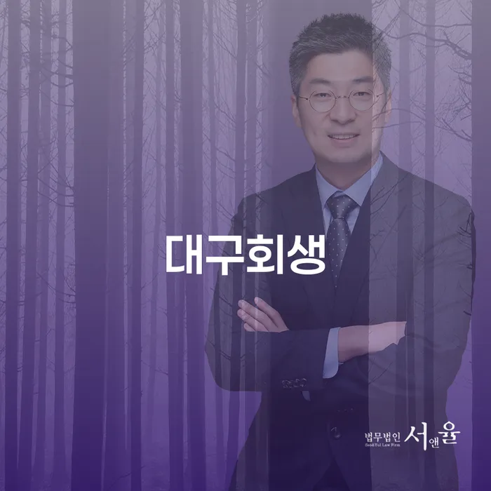개인회생 카드빚 연체 잘 하는 법률사무소