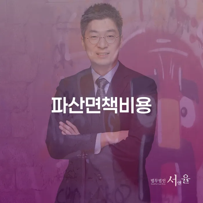 2금융대환대출 연체 시 개인파산 선택해야 하는