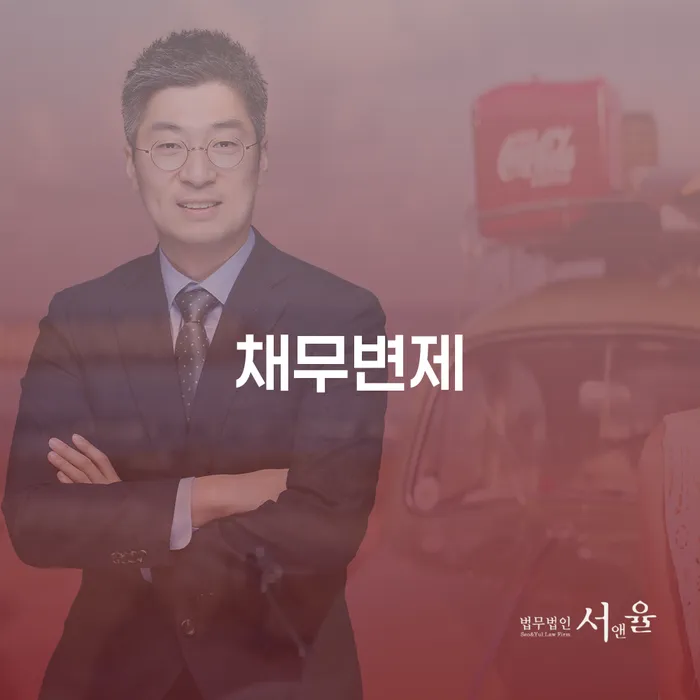 파산전문변호사 빚 해결할 잘하는 법률사무소