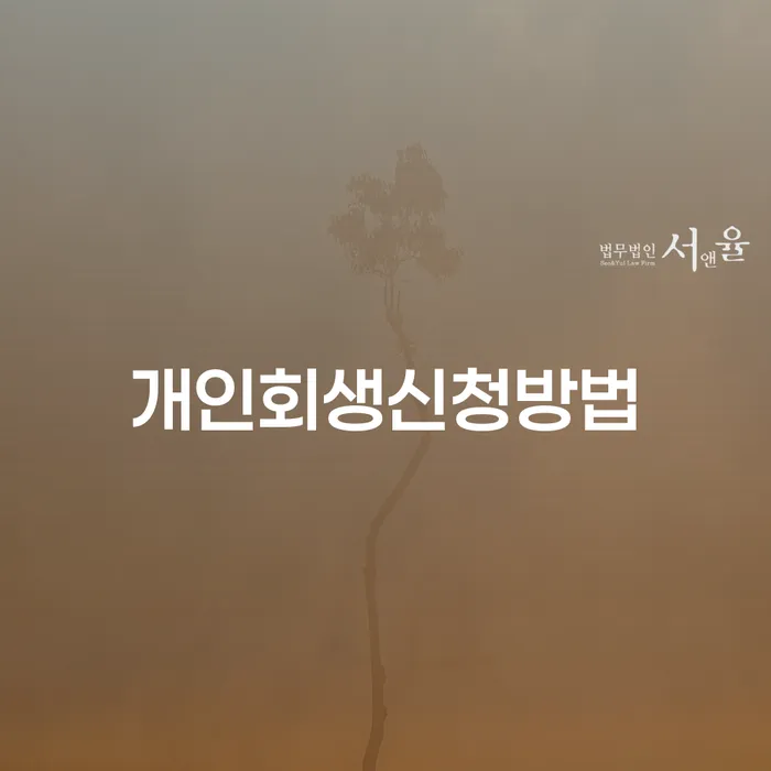 금리저렴한대출 연체 시 대출 받은 돈채무조정 알아보려면