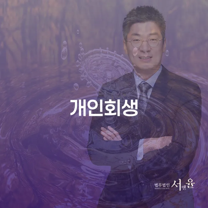 개인파산회생 워크아웃 미리알기