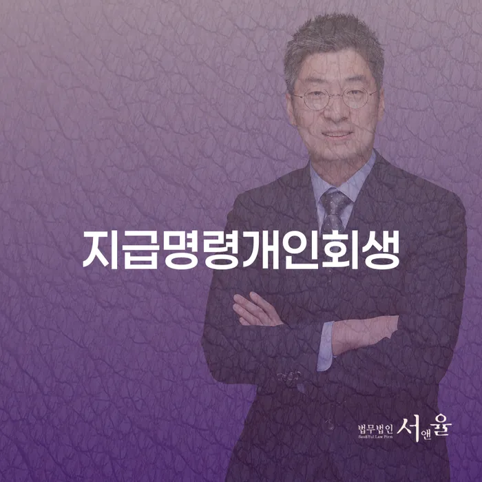 개인회생법무사비용 합리적이고 개인회생 문제해결방법 얼마?