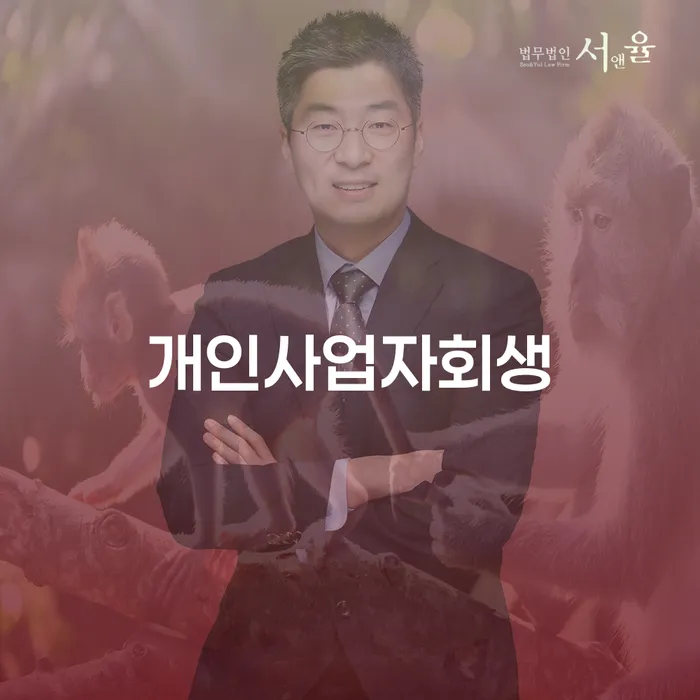 신용회복신청 빚독촉 법률사무소추천