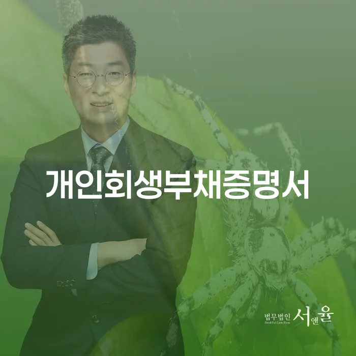 보증채무금 개인회생으로 해결 얼마?