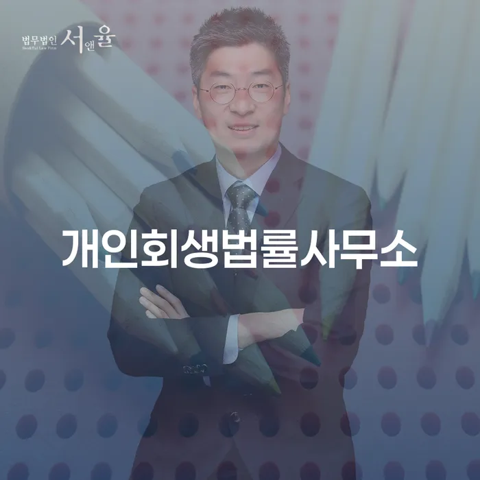 연대보증인채무 연체 채무 신속해결방법 관련정보