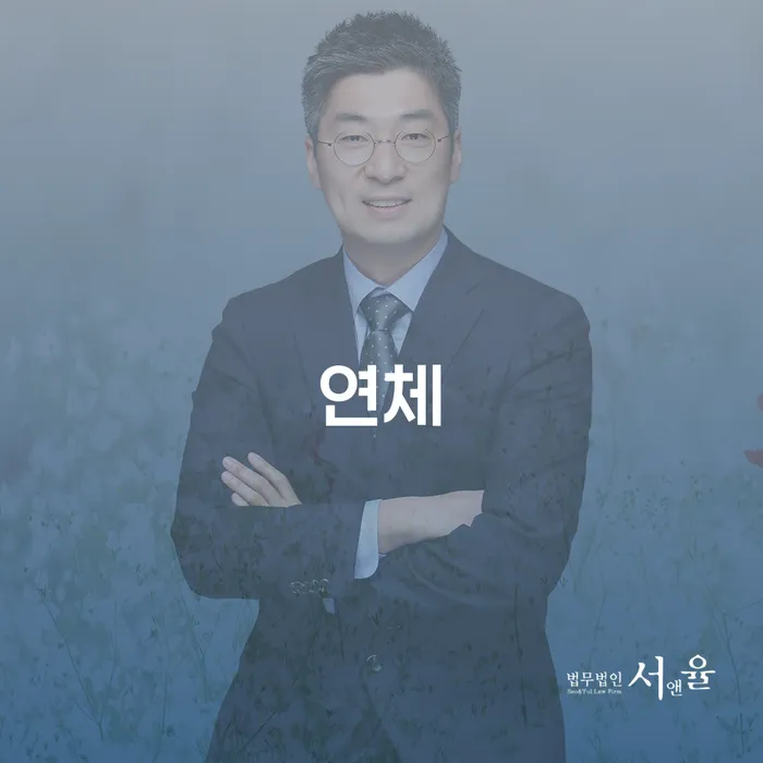 채권가압류 연체 채무 신속해결방법 정해지는