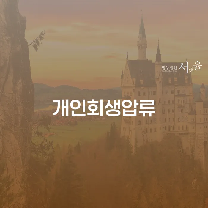 자영업자개인회생 개인회생,개인파산으로 해결 할 수 있을까?