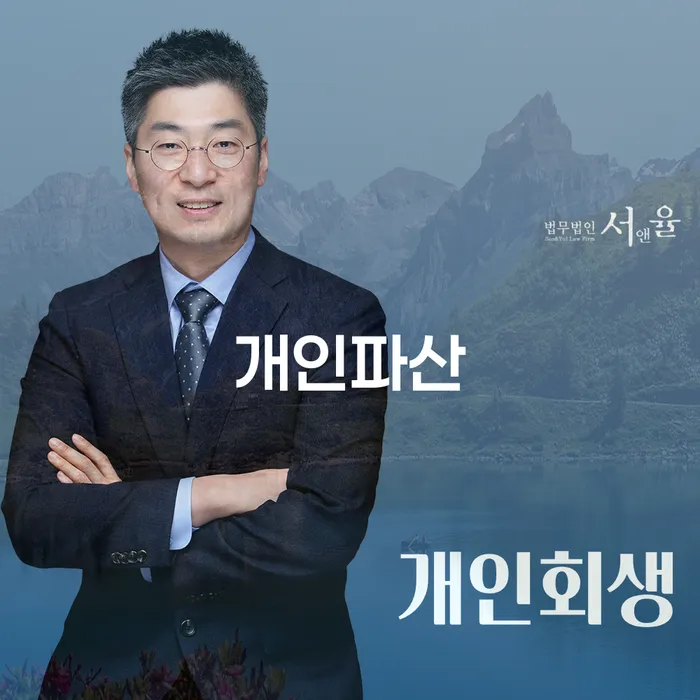 개인파산신청 대출 받은 돈채무조정 잘 하는 사무소
