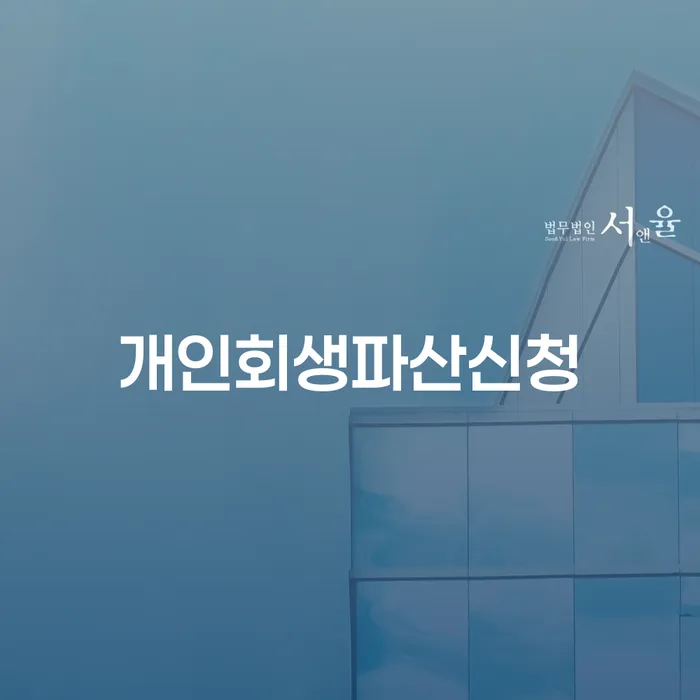 개인회생기각사유 개인회생 있을까요?