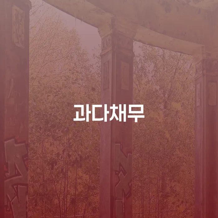 파산신청금액 개인파산 할려는데