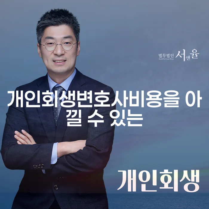 재회생 개인회생 있다면