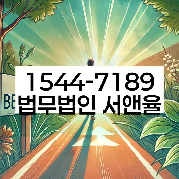 개인회생변호사비용을 아낄 수 있는