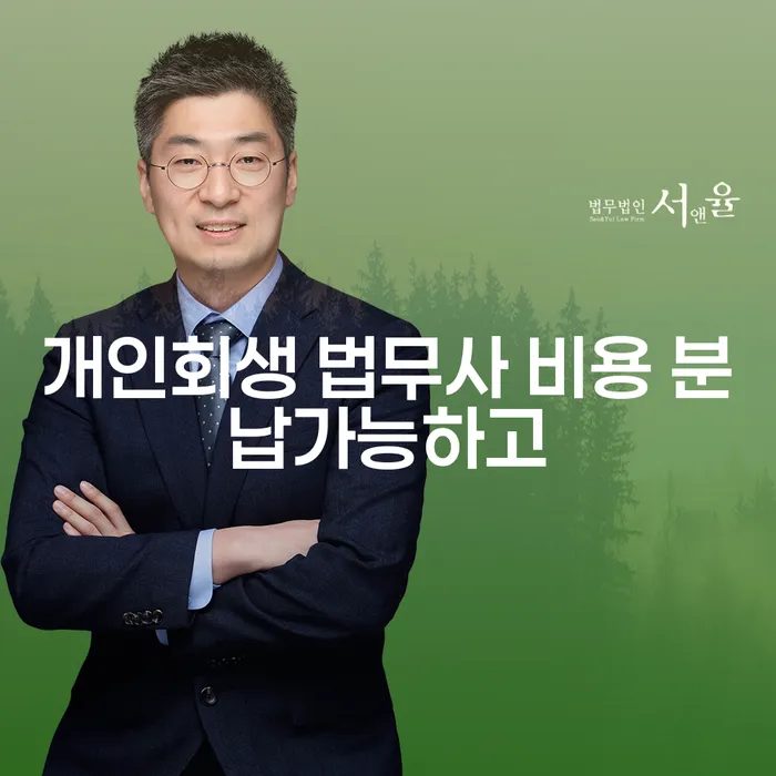 개인회생최근대출 빚 합법적인 빠른방법 성공은