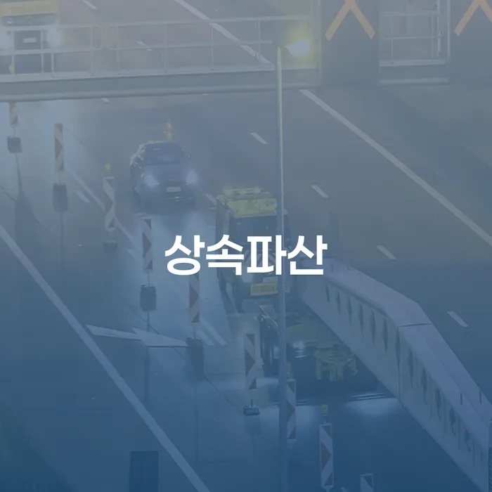 개인회생접수 빚독촉 자세하게 알아보자
