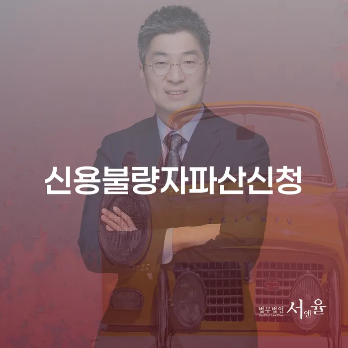 회생비용 저렴하고 개인파산 관련정보