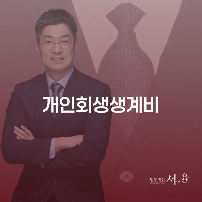 나주시 무직자개인회생 대출 연체 개인회생 중요한정보