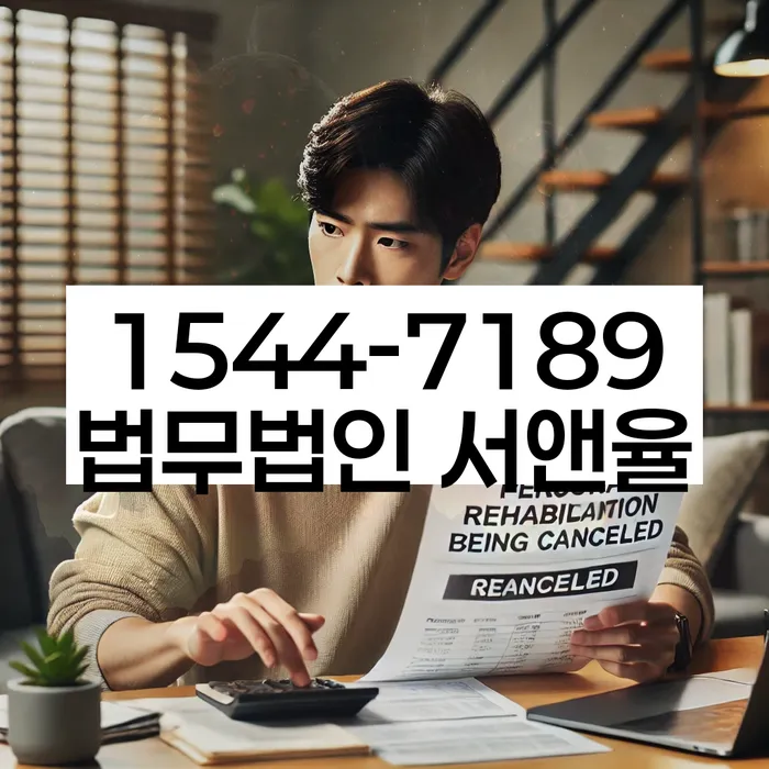 부산회생변호사