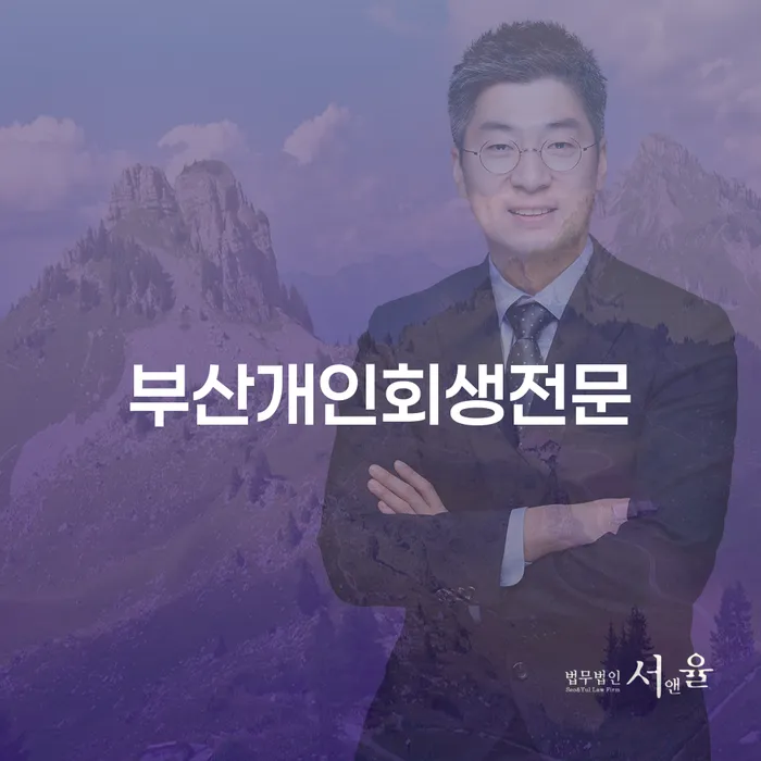 서귀포시 개인회생신청조건 추심 대응법 알아야 하는 꿀팁