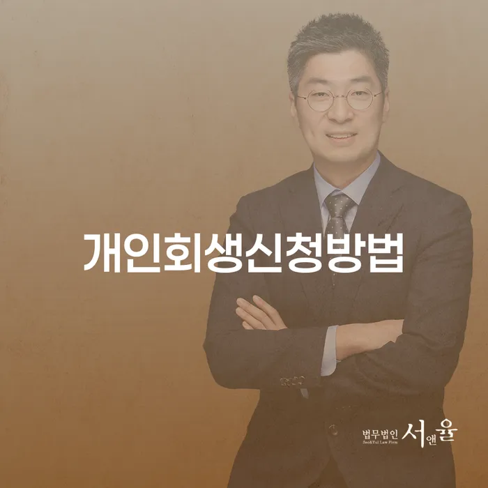 문경시 저축은행대환대출 연체 시 채무조정제도을 이용하여 빨리신청해야하는