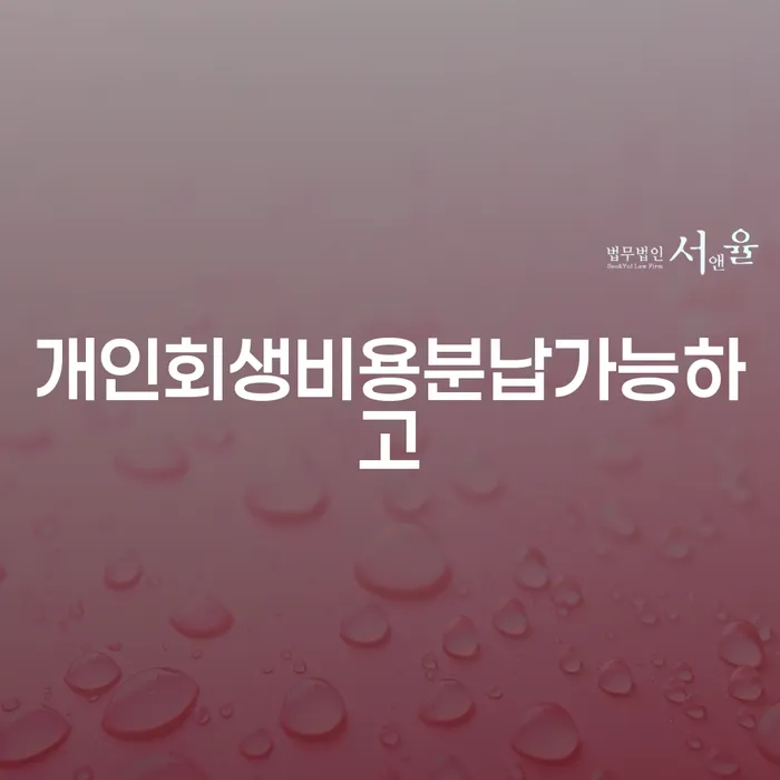 홍성군 대출연체 되었을 때 워크아웃 찾는정보들