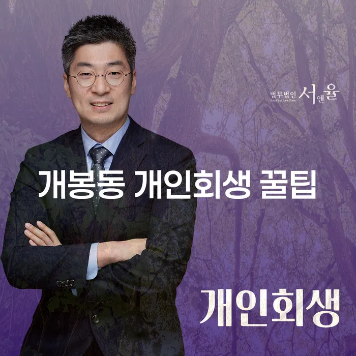 개봉동 개인회생 꿀팁