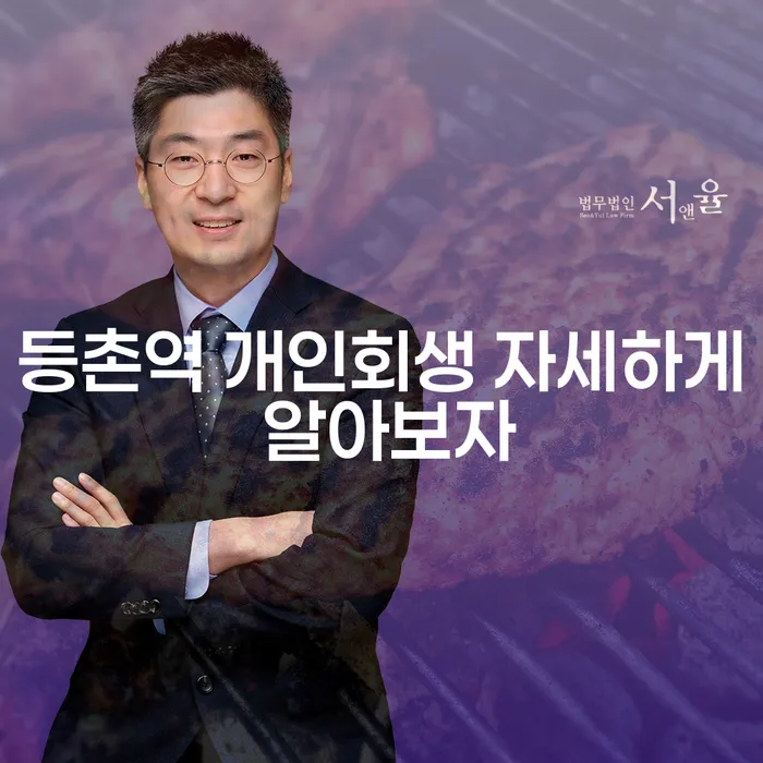 등촌역 개인회생 자세하게 알아보자