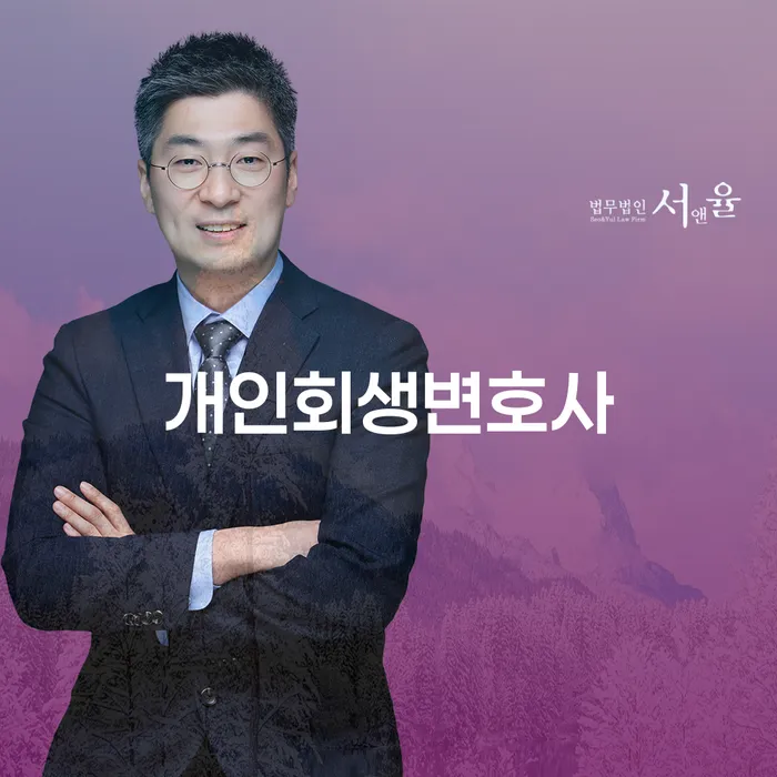 홍제동 개인회생 변호사를 통한 채무 해결