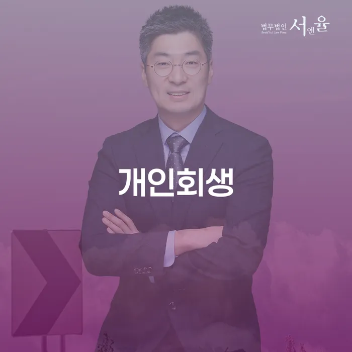 중계4동 개인회생 채무 해결을 위한 가이드