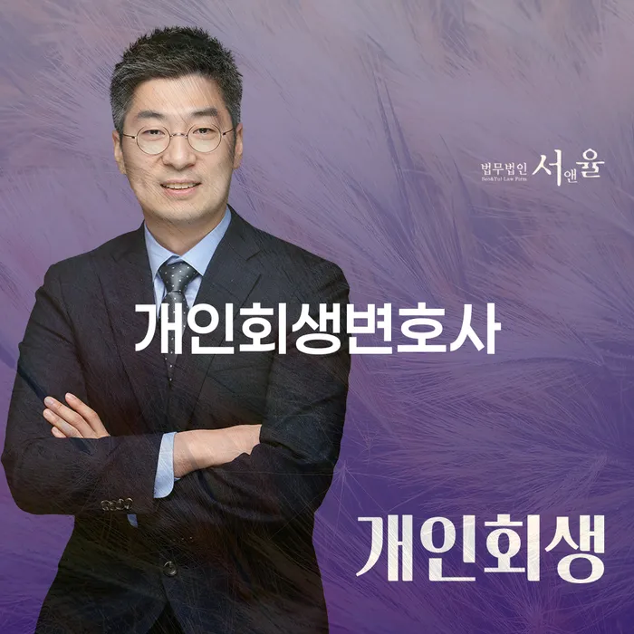 숭인동 개인회생변호사와 함께하는 채무 해결