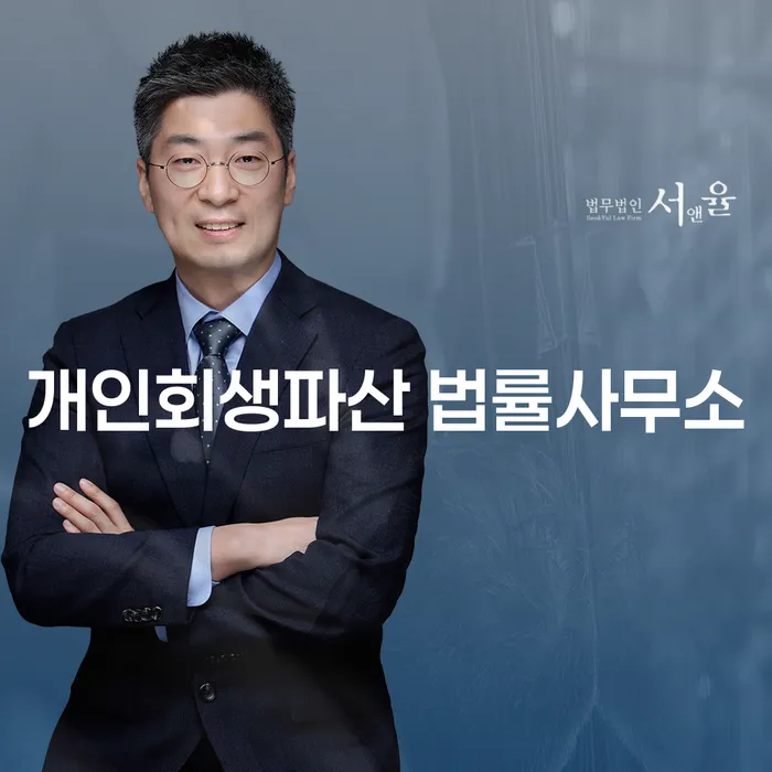 남해군 개인회생파산 법률사무소의 역할과 중요성