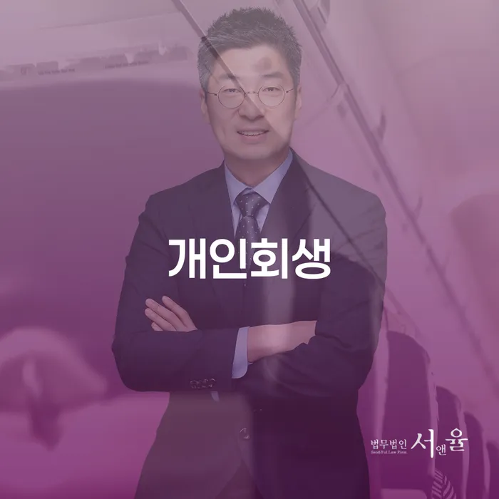 군산시 개인회생을 통한 새로운 시작