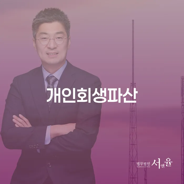 30대 직장인, 익산시 개인회생파산 신청 시 어떤 절차를 거쳐야 할까요?
