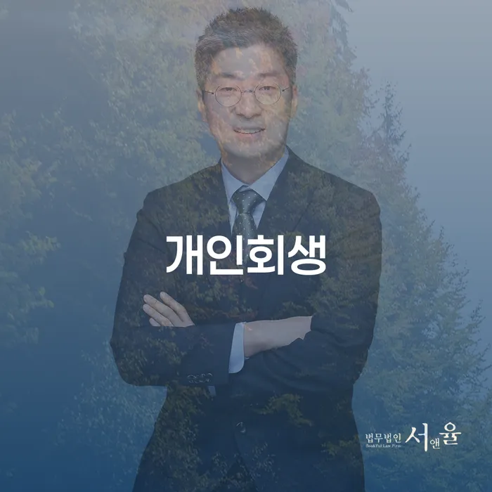 숭인동 개인회생: 어떻게 채무의 늪에서 벗어날 수 있을까?