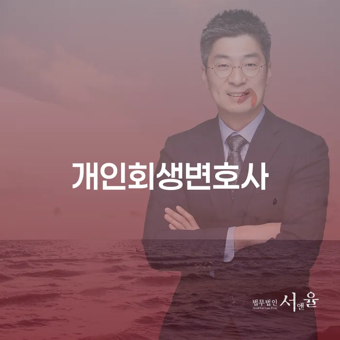 창동 개인회생변호사를 통해 채무 문제를 해결할 수 있을까요?