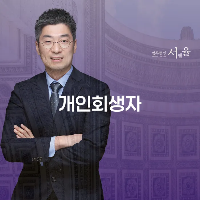 개인회생자, 파산에서 신용 회복까지: 어떻게 극복할 수 있을까요?