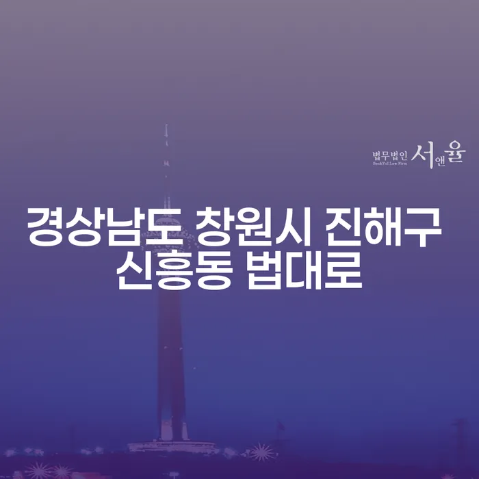 경상남도 창원시 진해구 신흥동 법대로에서 기초수급자 파산, 어떻게 해결할 수 있을까요?