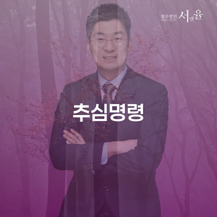 추심명령이란 무엇이며, 익산시 도산전문변호사를 통해 해결할 수 있는 방법은?