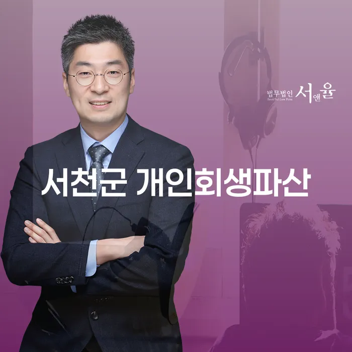 서천군 개인회생파산, 해결해야 할 채무 문제의 실마리는?